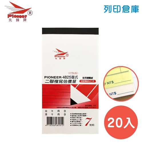 【預購商品】先鋒牌 NO.4825 直式二聯複寫估價單 48K (20本/盒)