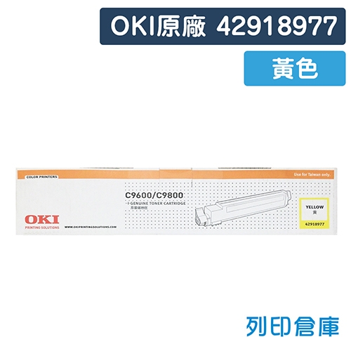 OKI 42918977 / C9600 / C9800 原廠黃色碳粉匣