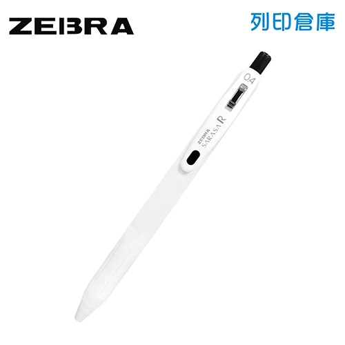 【日本文具】ZEBRA 斑馬 SARASA R JJS29-R1-BK2 白桿 0.4 鋼珠筆- 黑色1支