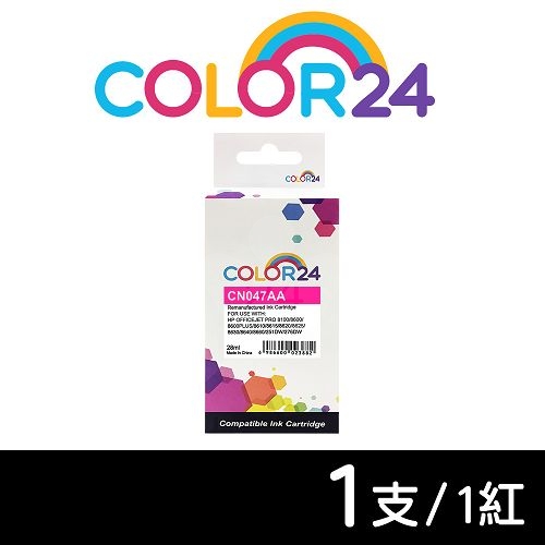 【COLOR24】for HP CN047AA（NO.951XL）紅色高容環保墨水匣
