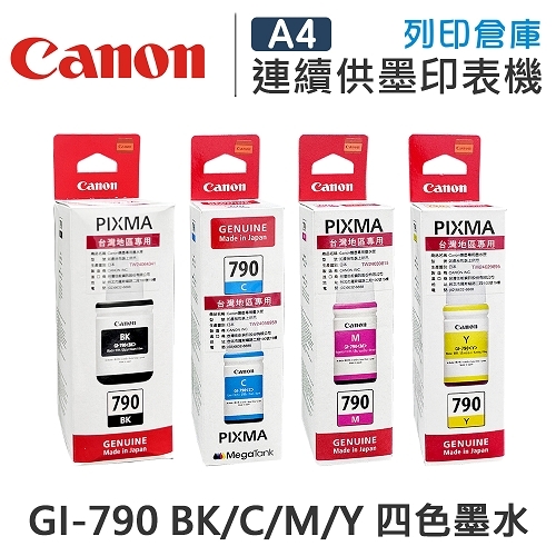 CANON GI-790BK/C/M/Y 原廠盒裝墨水組(1黑3彩)