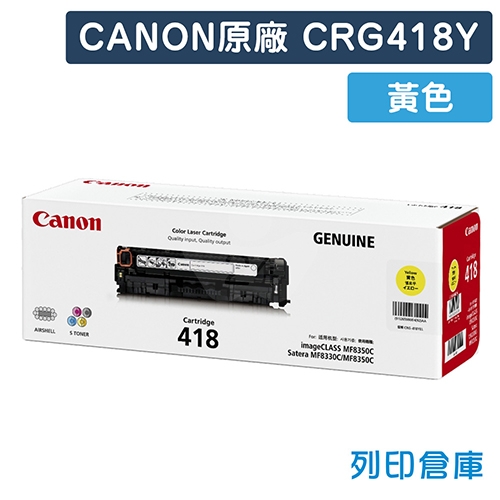 CANON CRG418Y / CRG-418Y (418) 原廠黃色碳粉匣