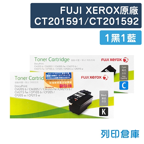 Fuji Xerox CT201591/CT201592 原廠高容量碳粉匣超值組(1黑1藍)(2K/1.4K)