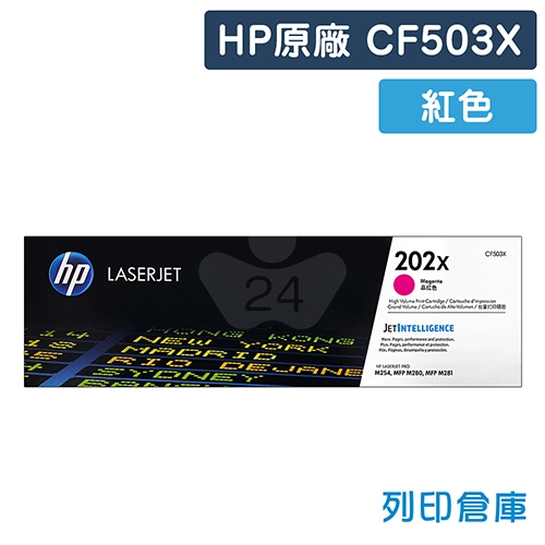 HP CF503X (202X) 原廠紅色高容量碳粉匣