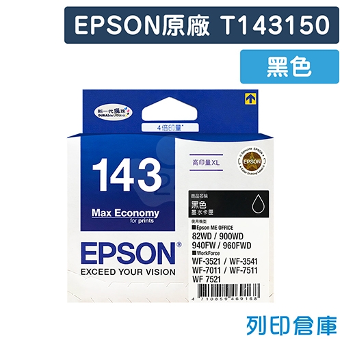 EPSON T143150 / C13T143150 (NO.143) 原廠高容量黑色墨水匣