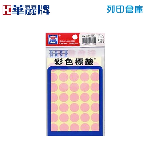華麗牌 粉紅色圓形彩色標籤貼紙 WL-2031LP / 16mm (420張/包)