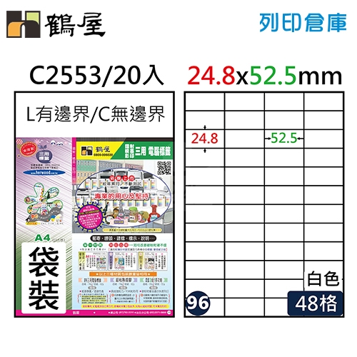 鶴屋 白色A4三用電腦標籤96號 C2553 / 24.8*52.5mm (20入/包)