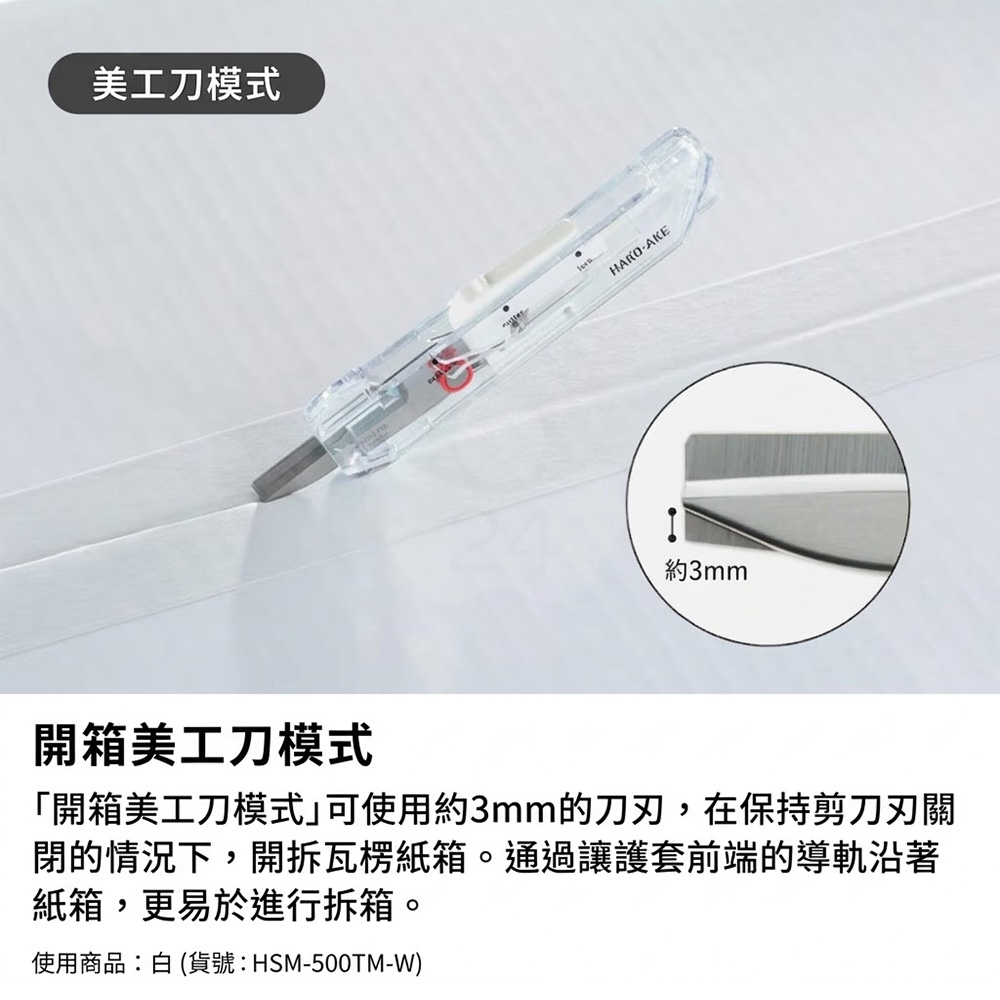 【日本文具】KOKUYO Hakoake HSM-500TM-W 攜帶型2Way兩用機能剪刀 開箱刀 美工刀 標準型 透明系列 透明