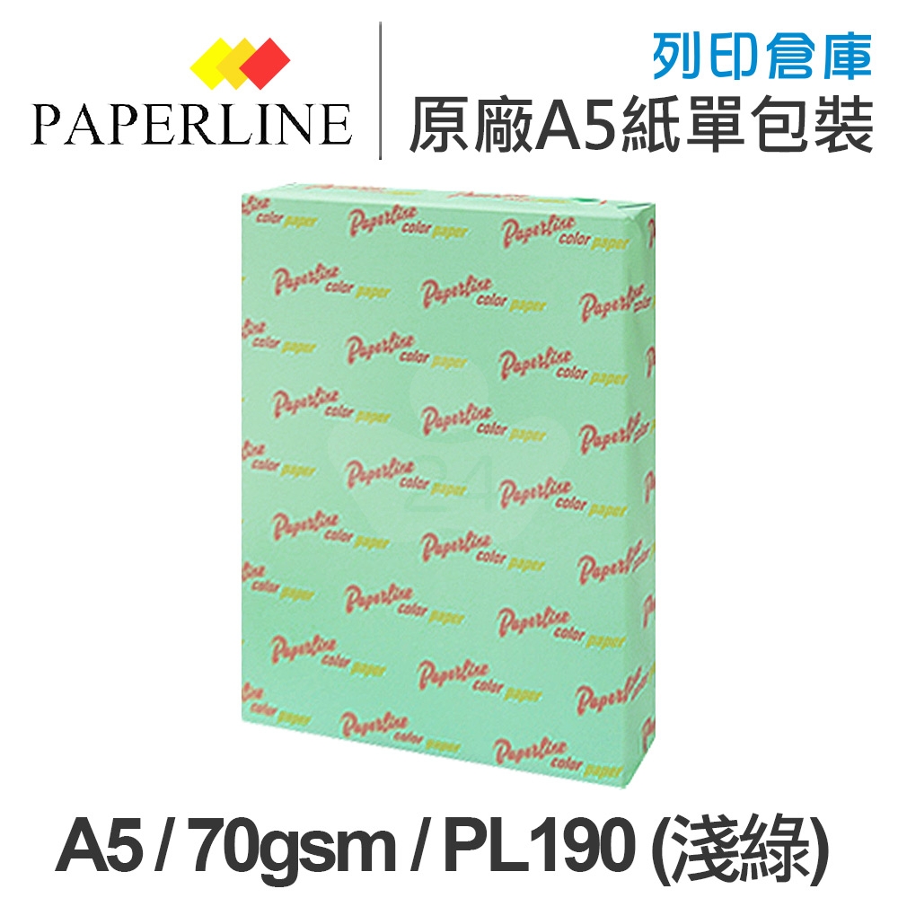 PAPERLINE PL190 淺綠色彩色影印紙 A5 70g 70磅 (單包裝)