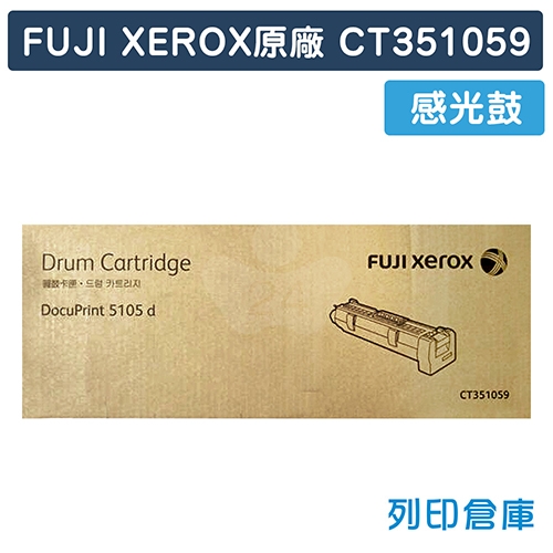 Fuji Xerox CT351059 原廠感光鼓