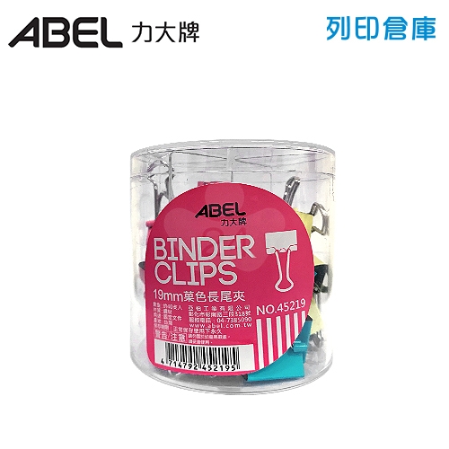 ABEL 力大牌 NO.45219 菓色長尾夾 19mm (40支/筒)