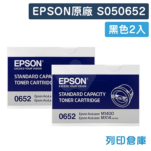 EPSON S050652 原廠黑色碳粉匣(2黑)