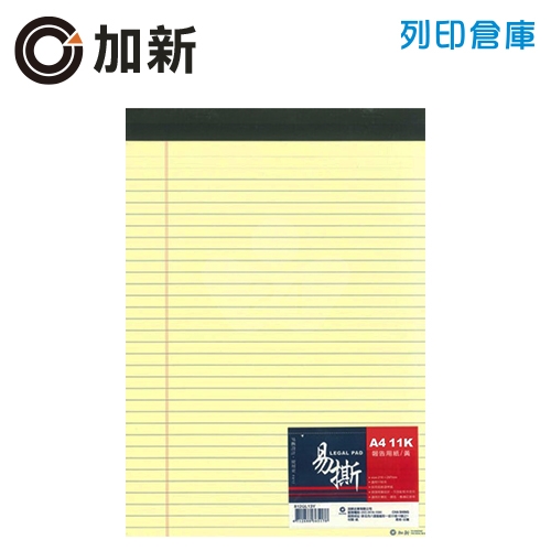 加新 黃色易撕報告紙 11K (40張/本)
