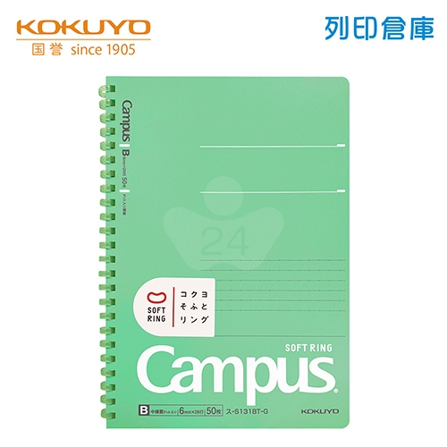 【日本文具】KOKUYO國譽 Campus S131BT-G A5／6mm點線／50頁 軟膠環 軟線圈筆記本-綠色1本