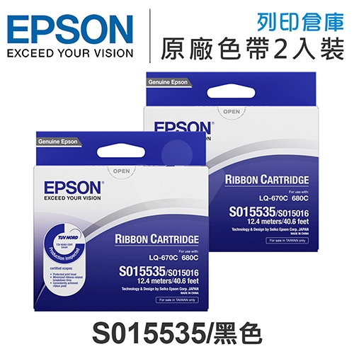 EPSON S015535 原廠黑色色帶超值組(2入) (LQ670 / LQ670C / LQ680 / LQ680C)