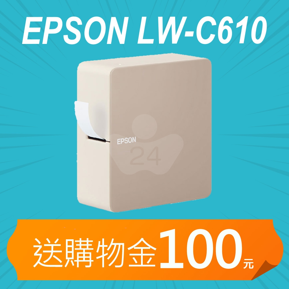 【加碼送購物金100元】EPSON LW-C610 智慧藍牙奶茶色標籤機