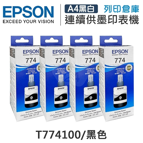 EPSON T774100 原廠黑色防水盒裝墨水(4黑)