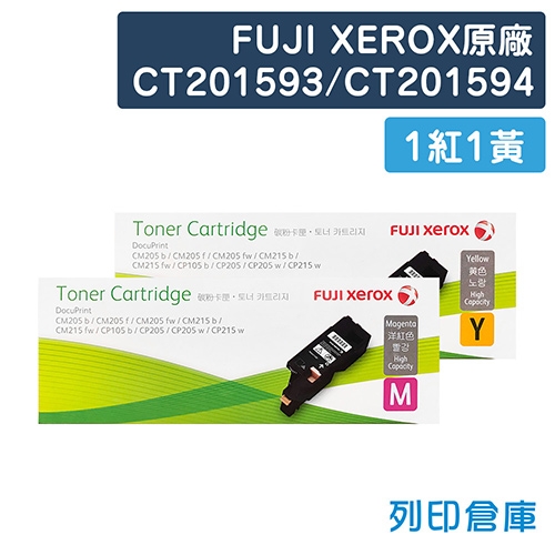 Fuji Xerox CT201593/CT201594 原廠碳粉匣超值組(1紅1黃)(1.4K)