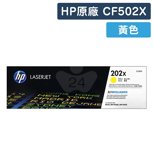 HP CF502X (202X) 原廠黃色高容量碳粉匣