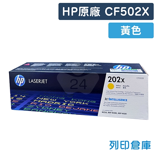 HP CF502X (202X) 原廠黃色高容量碳粉匣