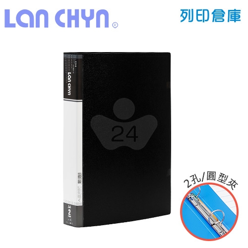 連勤 LC-9002A K 二孔圓型無耳夾 PP資料夾－黑色1本