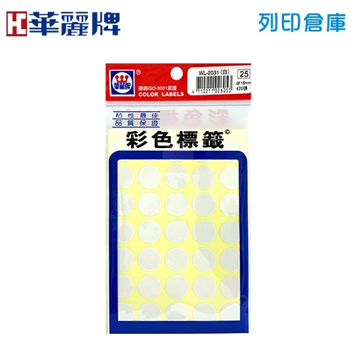 華麗牌 白色圓形彩色標籤貼紙 WL-2031W / 16mm (420張/包)