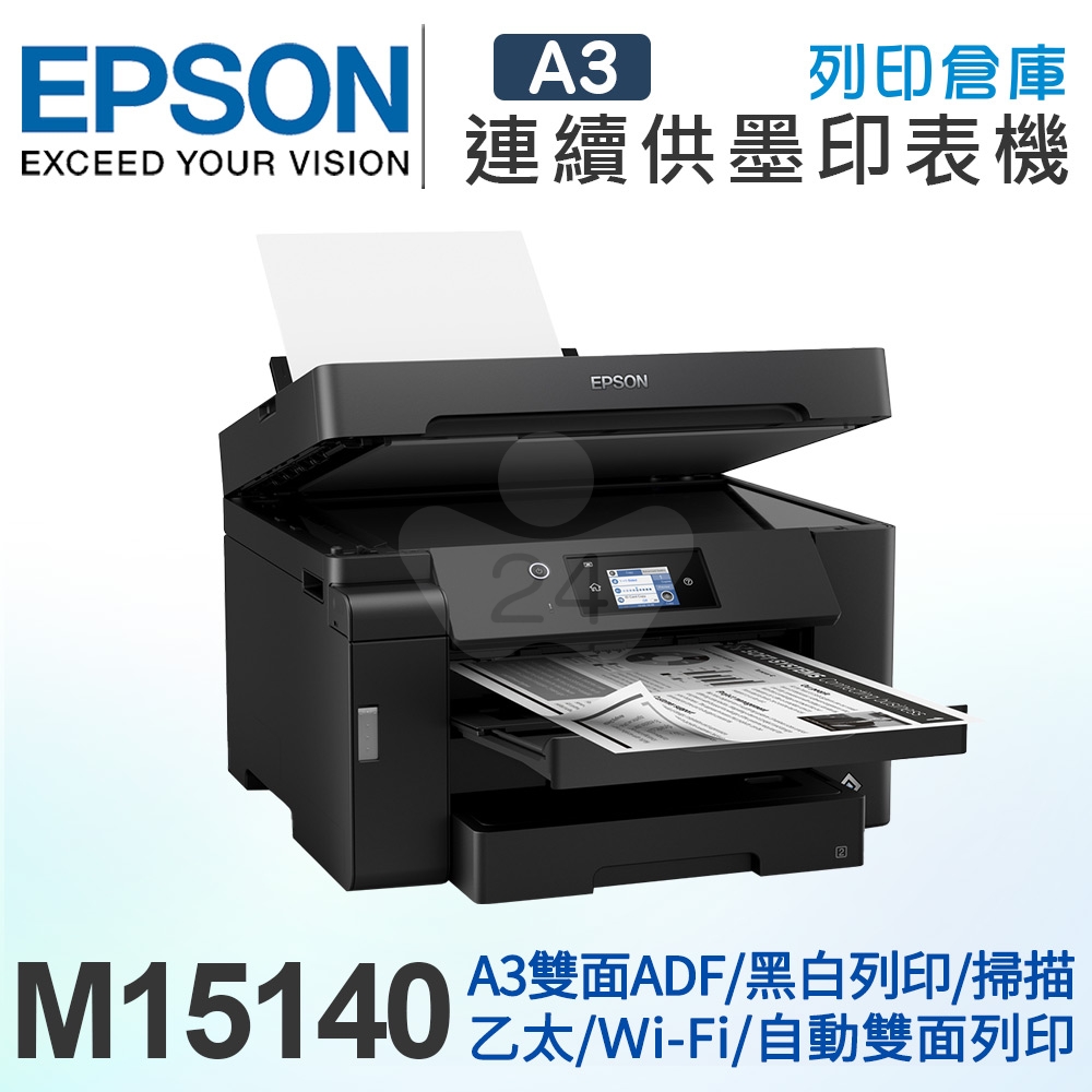 EPSON M15140 A3+黑色防水黑白高速連續供墨複合機