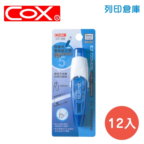 COX 三燕 CT-105 藍色 5mm*6M 按壓式環保修正帶 立可帶 -12入/盒