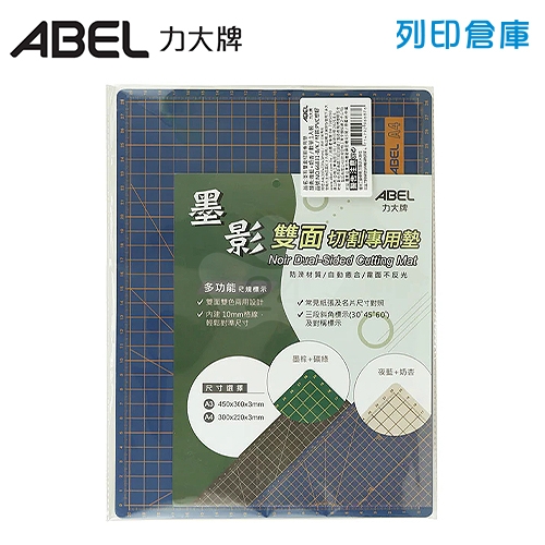 ABEL 力大牌 66831 B/K A4墨影雙面切割板 厚0.3cm切割墊 夜藍+奶杏 / 片