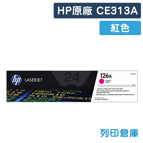 HP CE313A (126A) 原廠紅色碳粉匣