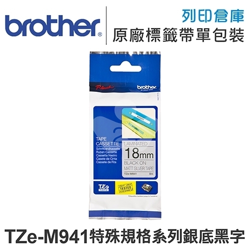 Brother TZ-M941/TZe-M941 特殊規格系列銀底黑字標籤帶(寬度18mm)