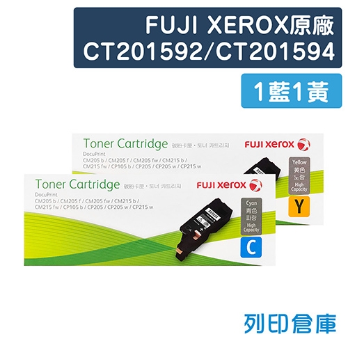 Fuji Xerox CT201592/CT201594 原廠高容量碳粉匣超值組(1藍1黃)(1.4K)