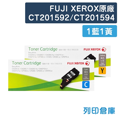 Fuji Xerox CT201592/CT201594 原廠碳粉匣超值組(1藍1黃)(1.4K)