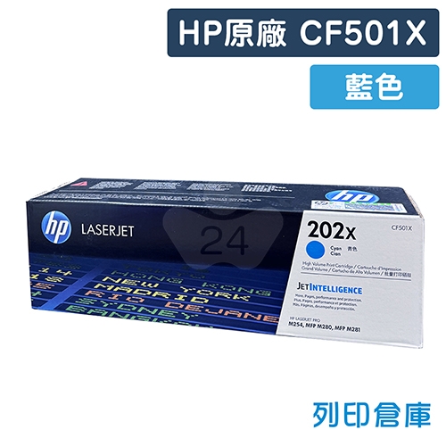 HP CF501X (202X) 原廠藍色高容量碳粉匣