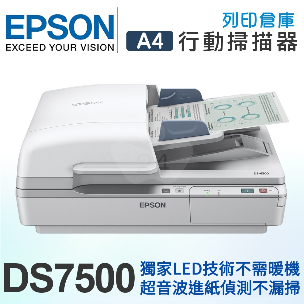 EPSON DS7500 A4 平台式雙面自動文件掃描器