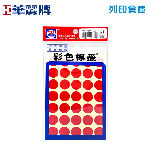 華麗牌 紅色圓形彩色標籤貼紙 WL-2031R / 16mm (420張/包)