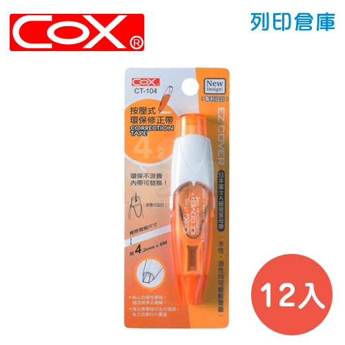 COX 三燕 CT-104 橘色 4.2mm*6M 按壓式環保修正帶 立可帶 -12入/盒