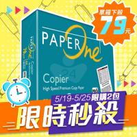 【5/19-5/25 快閃下殺】PAPER ONE 多功能影印紙 A4 70g 70磅 (單包裝)