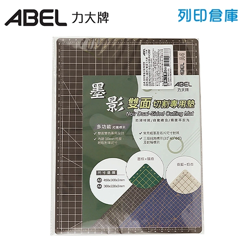 ABEL 力大牌 66831 B/G A4墨影雙面切割板 厚0.3cm切割墊 墨棕+礦綠 / 片