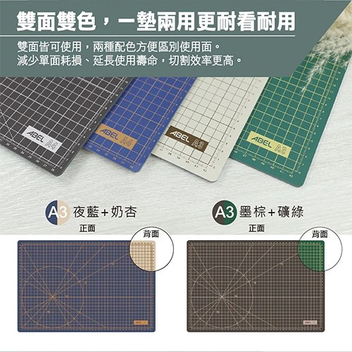 ABEL 力大牌 66831 B/G A4墨影雙面切割板 厚0.3cm切割墊 墨棕+礦綠 / 片