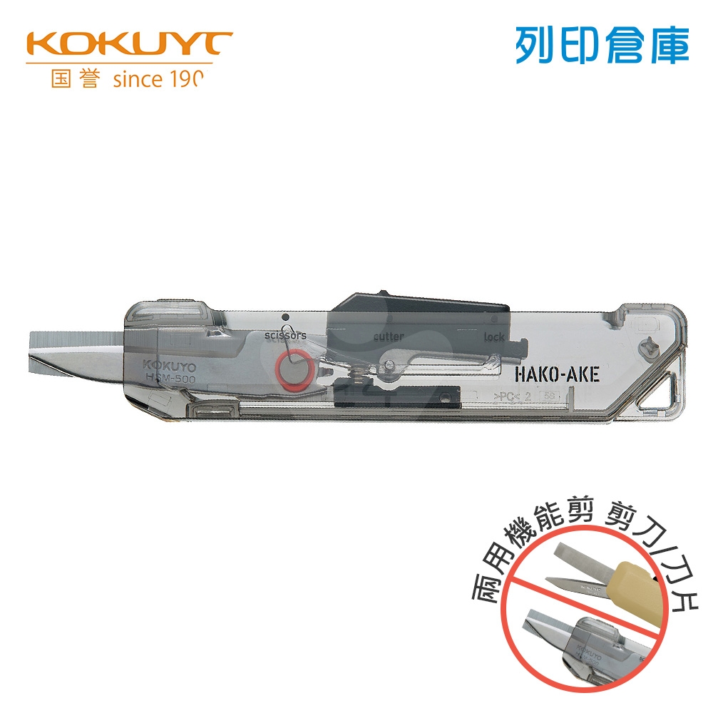 【日本文具】KOKUYO Hakoake HSM-500TM-D 攜帶型2Way兩用機能剪刀 開箱刀 美工刀 標準型 透明系列 透明黑