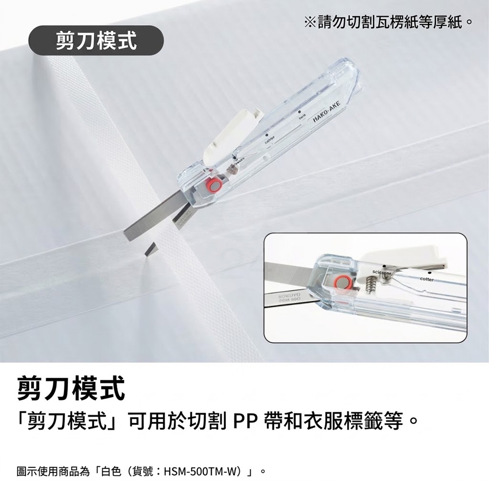 【日本文具】KOKUYO Hakoake HSM-500TM-D 攜帶型2Way兩用機能剪刀 開箱刀 美工刀 標準型 透明系列 透明黑