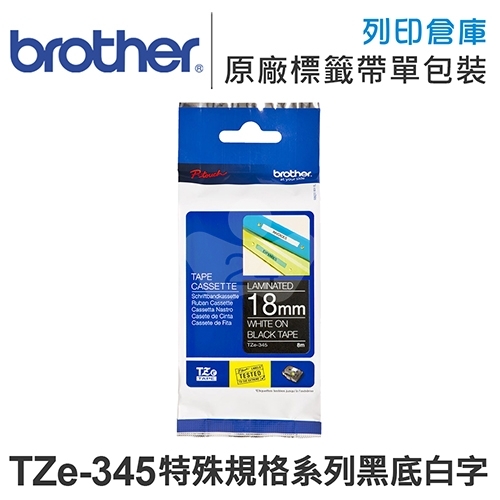 Brother TZ-345/TZe-345 特殊規格系列黑底白字標籤帶(寬度18mm)