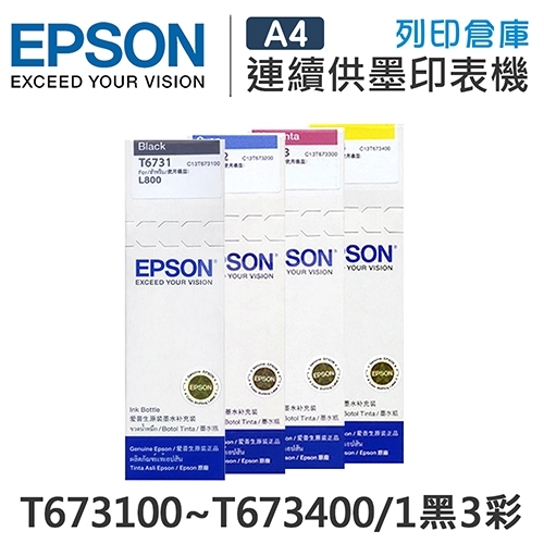 EPSON T673100 / T673200 / T673300 / T673400 原廠盒裝墨水組(1黑3彩)