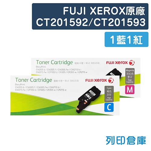Fuji Xerox CT201592/CT201593 原廠碳粉匣超值組(1藍1紅)(1.4K)