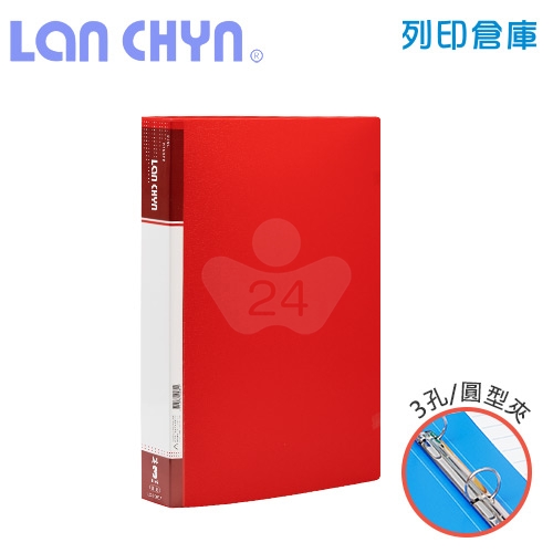 連勤 LC-9003A R 三孔圓型無耳夾 PP資料夾－紅色1本