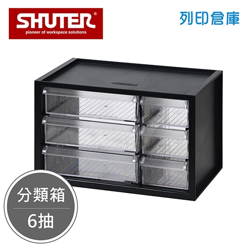 SHUTER 樹德 A9-306 小幫手零件分類箱 黑色 6抽 (個)