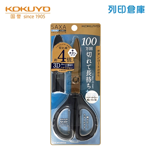 【日本文具】KOKUYO 國譽 PT280DB 不沾黏 SAXA空氣彈力鈦剪刀-深藍