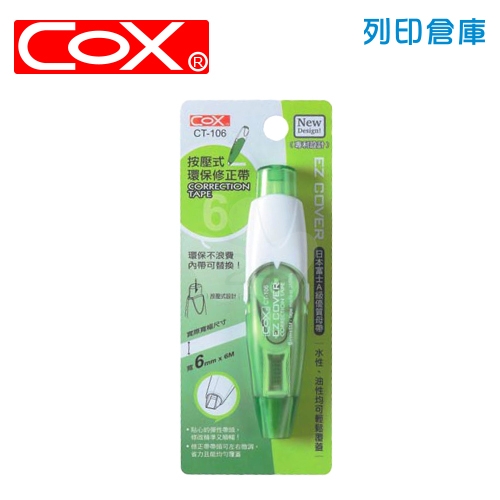 COX 三燕 CT-106 綠色 6mm*6M 按壓式環保修正帶 立可帶 -1個