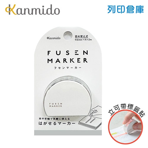 【日本文具】Kanmido甘美堂 Fusen marker FM-1003 COLOR螢光記號標籤貼 立可帶式螢光筆 可撕除標籤膠帶 劃重點神器 (6mm x 5m) 灰色 - 1個